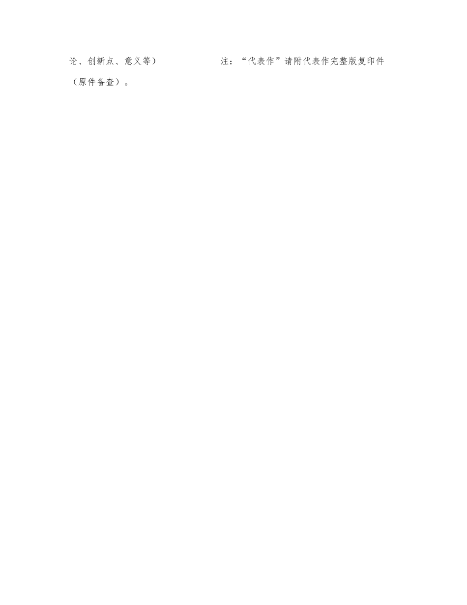 中国社会科学院大学经济院系2022年.docx_第2页