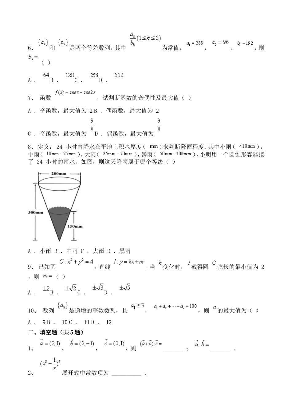 2021年高考北京卷数学真题含答案解析.doc_第2页