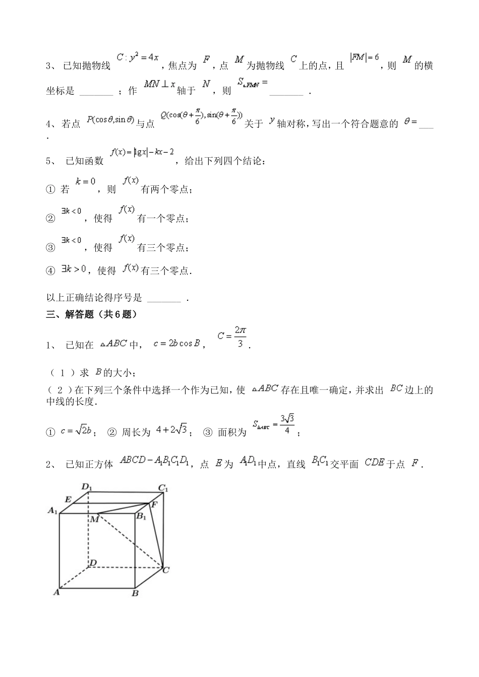 2021年高考北京卷数学真题含答案解析.doc_第3页