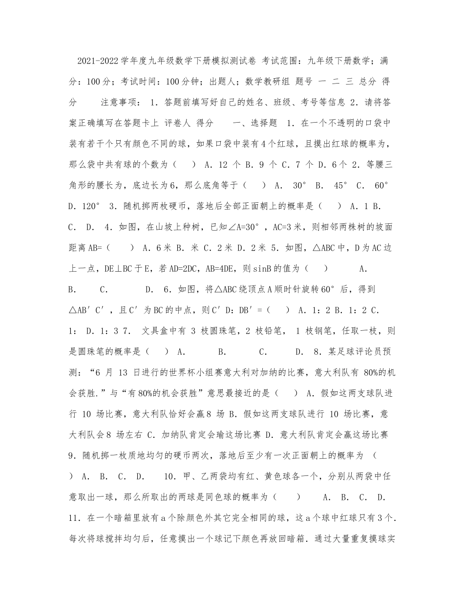 2021-2022学年度九年级数学下册模拟.docx_第1页