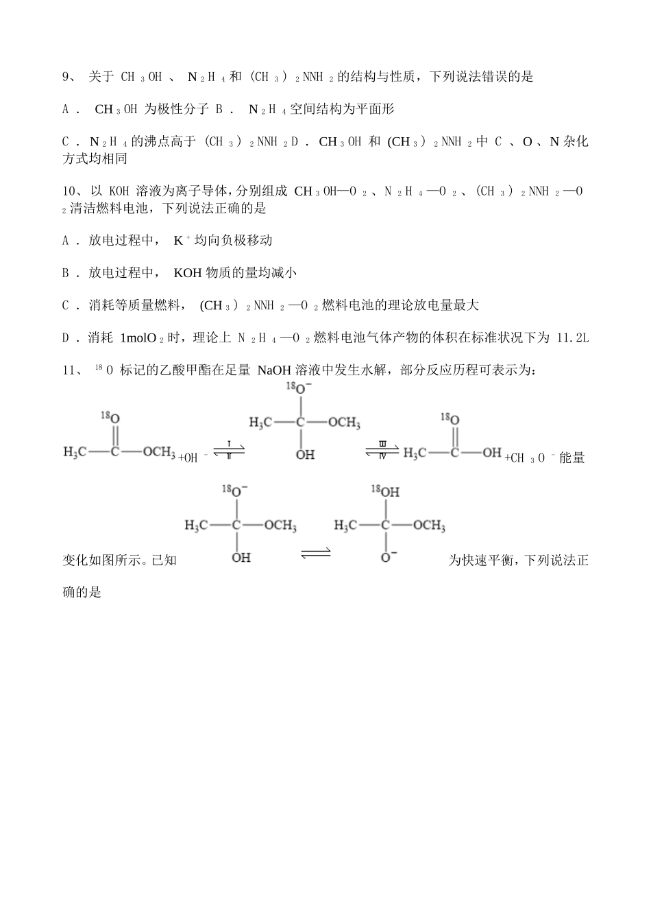2021年高考山东卷化学真题含答案解析.doc_第3页