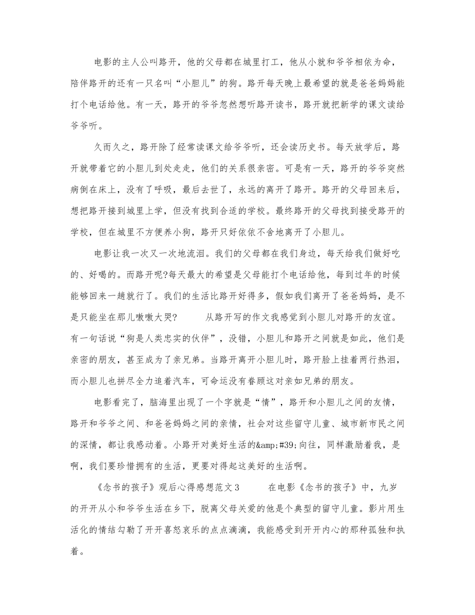 《念书的孩子》观后心得感想范文.docx_第2页