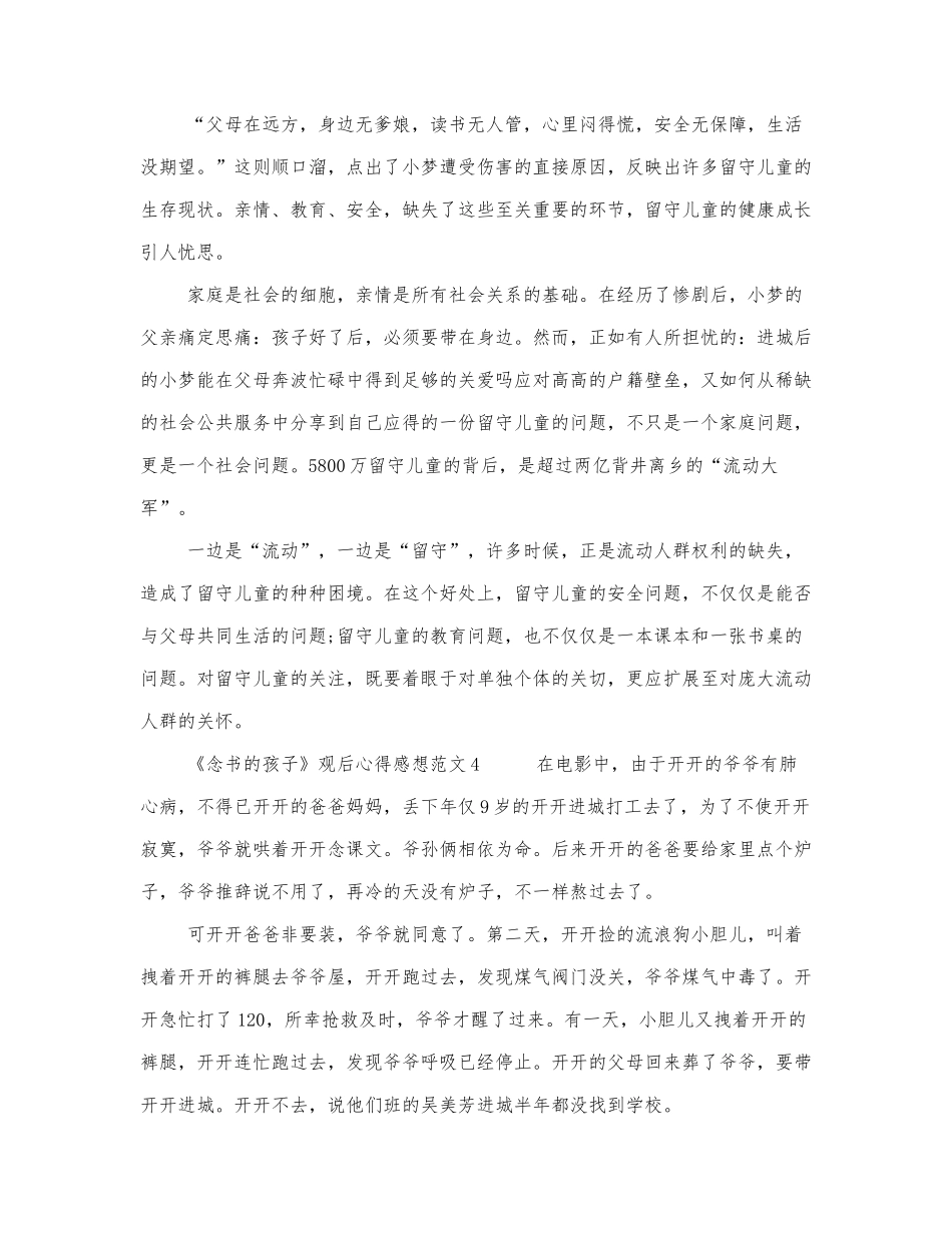 《念书的孩子》观后心得感想范文.docx_第3页