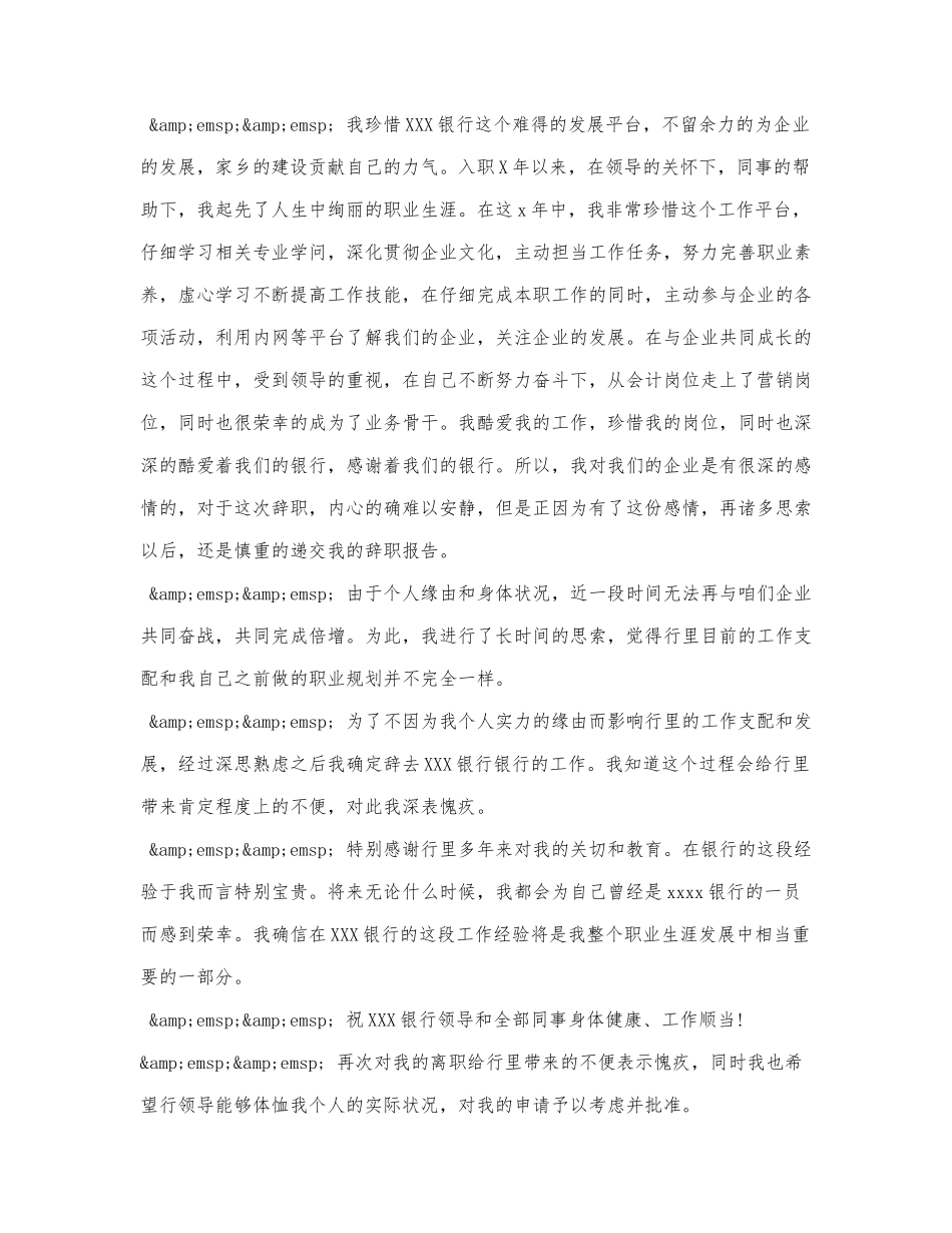 最新银行员工的辞职报告范文.docx_第3页