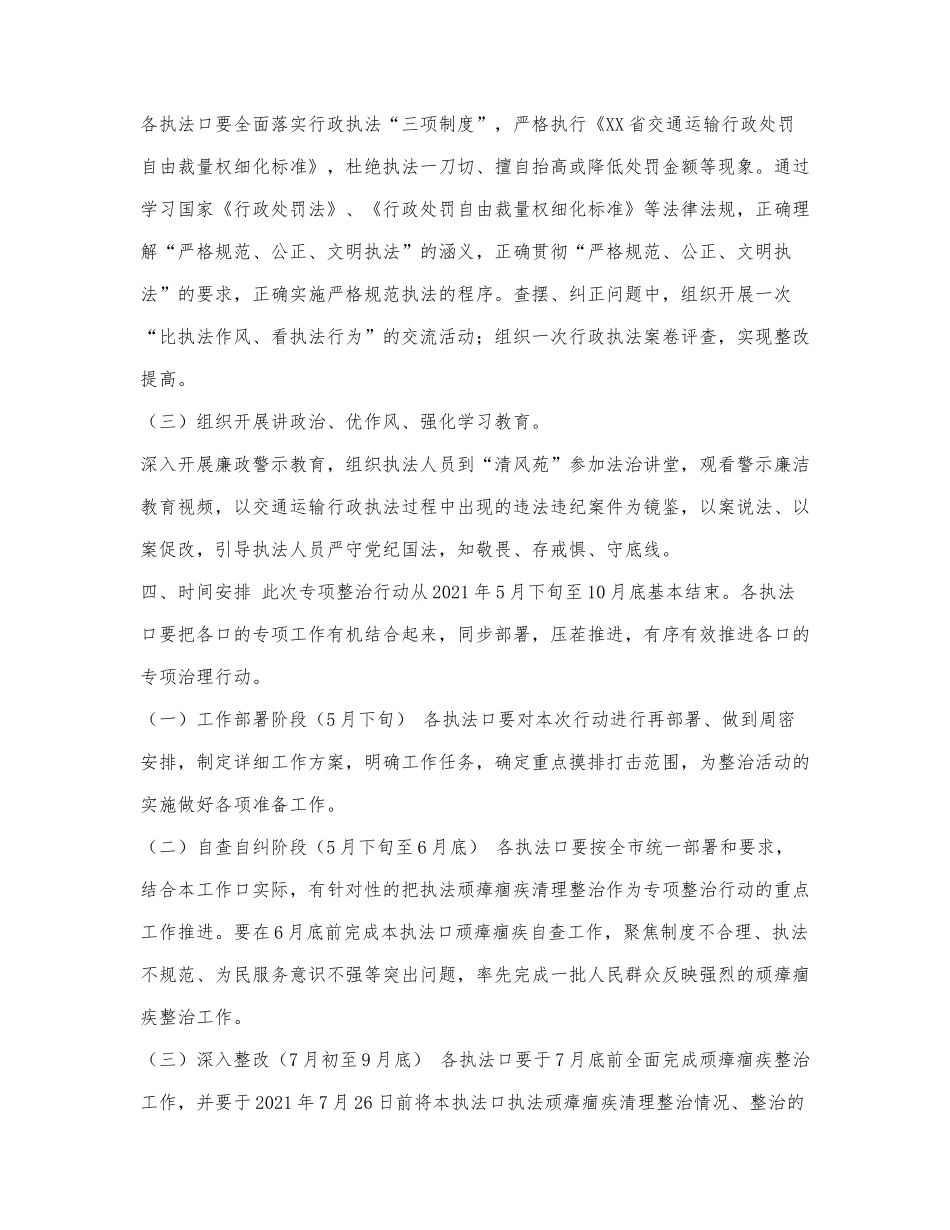 XX道路交通运输执法领域突出问题.docx_第3页