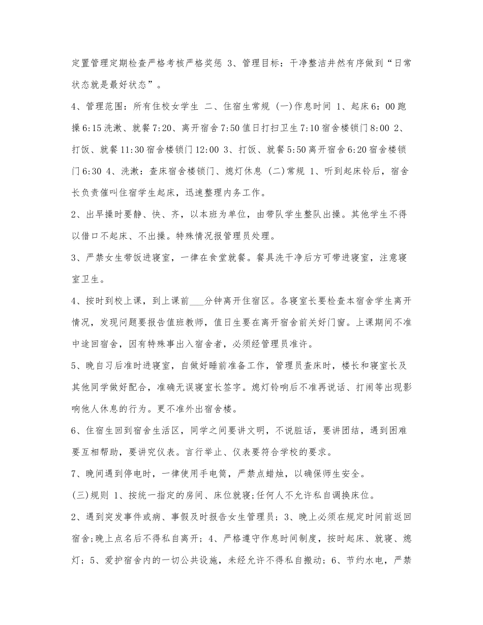 高中宿舍规章制度.docx_第2页