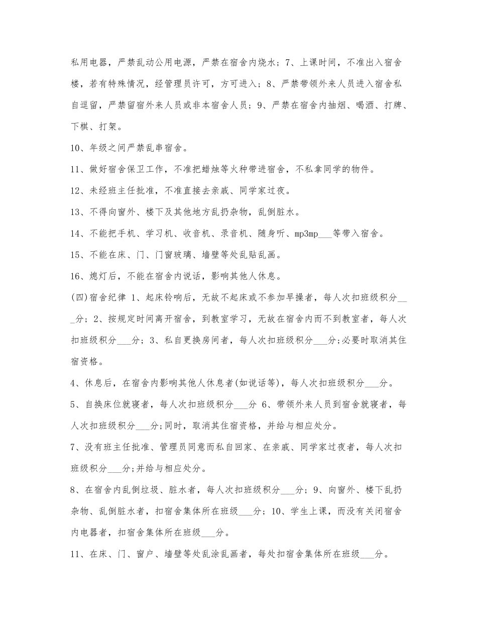 高中宿舍规章制度.docx_第3页