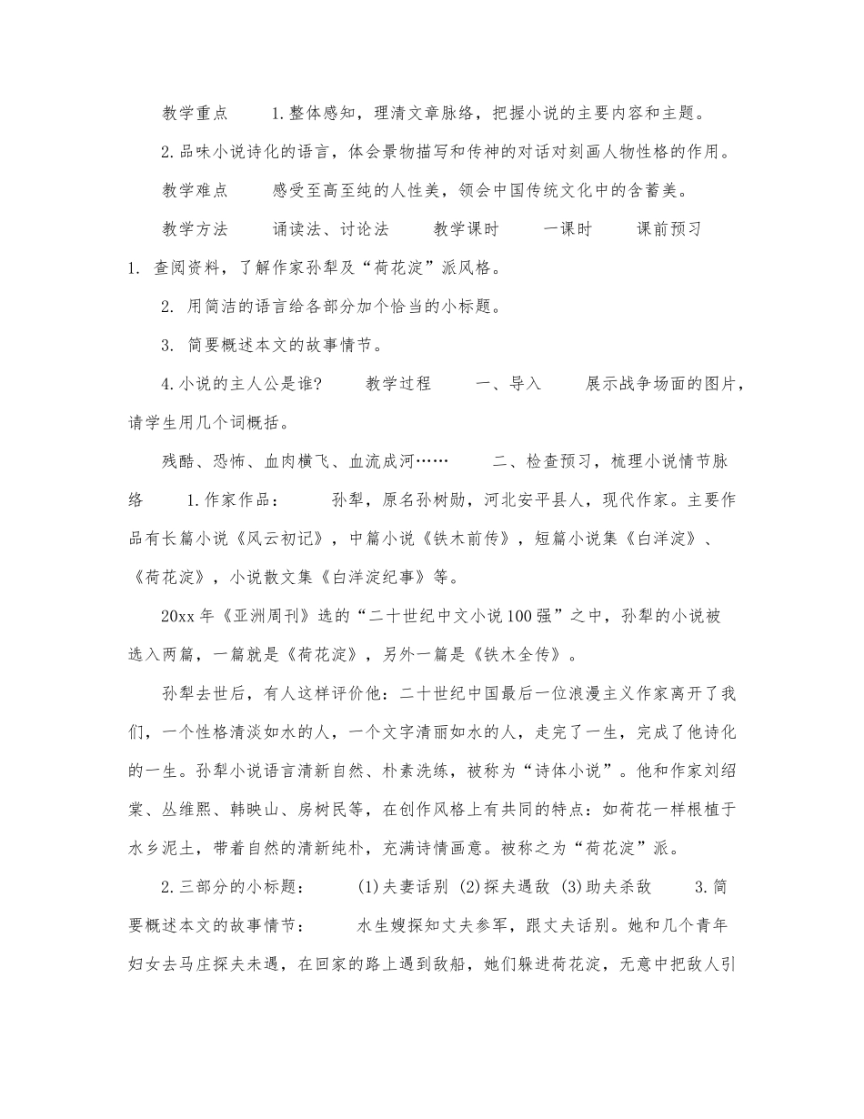 荷花教案模板集锦10篇.docx_第2页