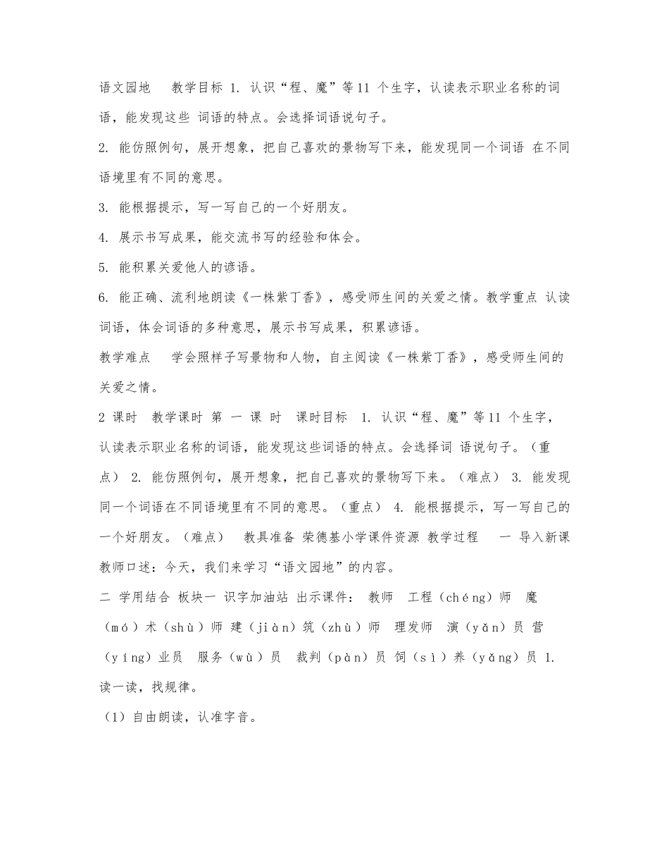 人教版二年级下册语文,第2单元,语文.docx_第1页