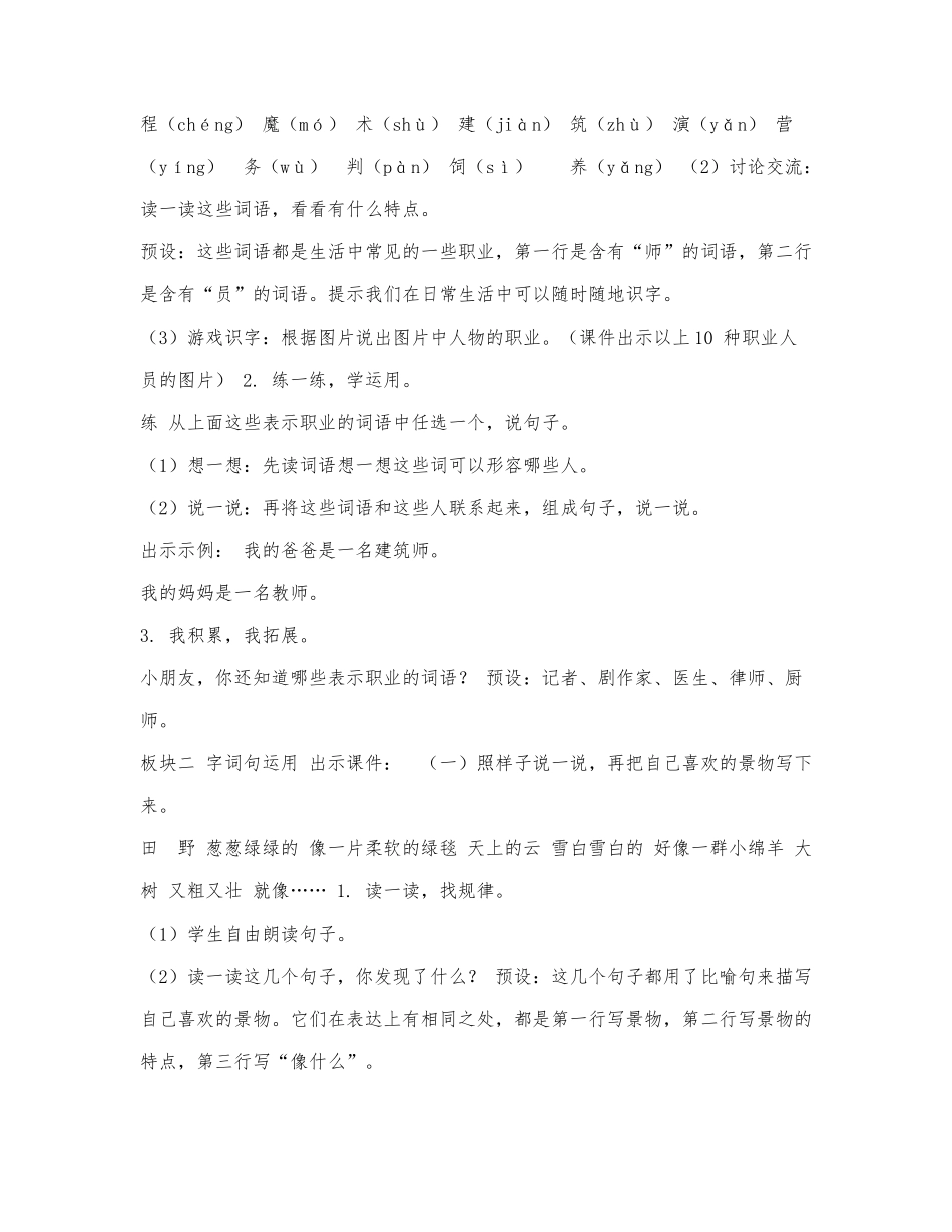 人教版二年级下册语文,第2单元,语文.docx_第2页