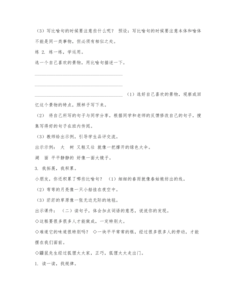 人教版二年级下册语文,第2单元,语文.docx_第3页