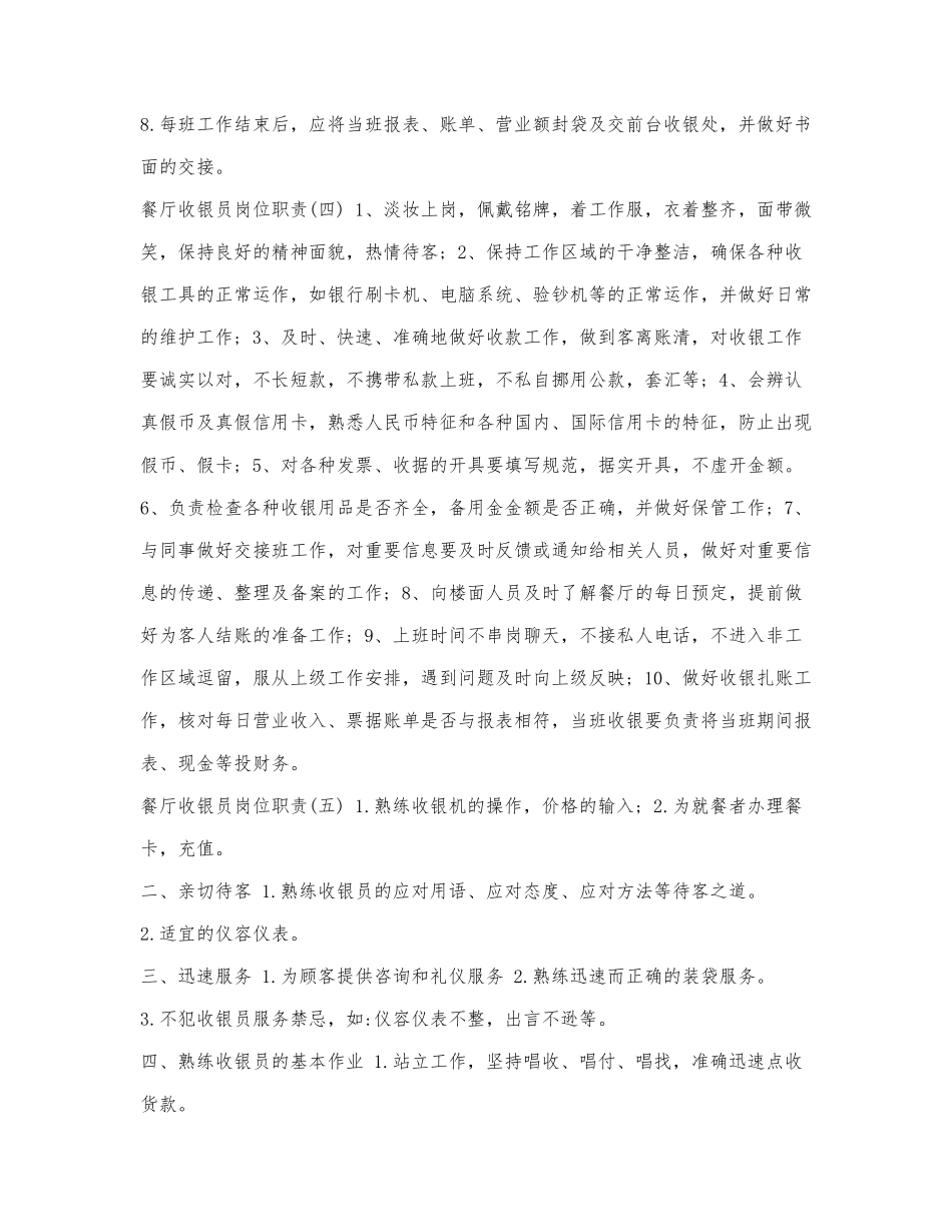 餐厅收银员岗位职责范本.docx_第2页