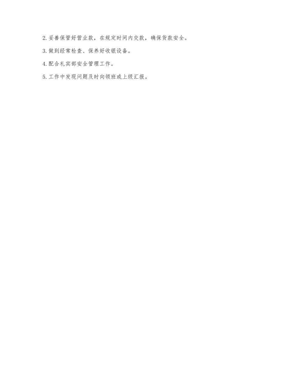 餐厅收银员岗位职责范本.docx_第3页