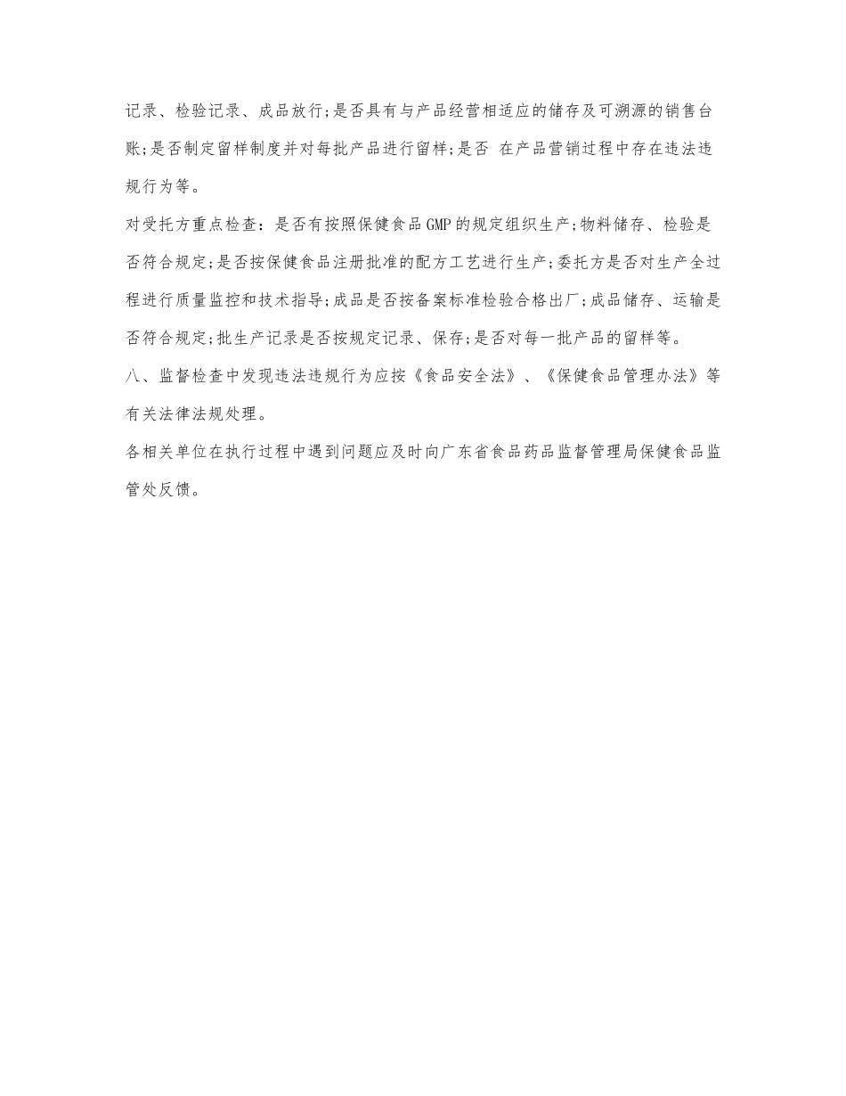 食品委托生产管理规定.docx_第2页