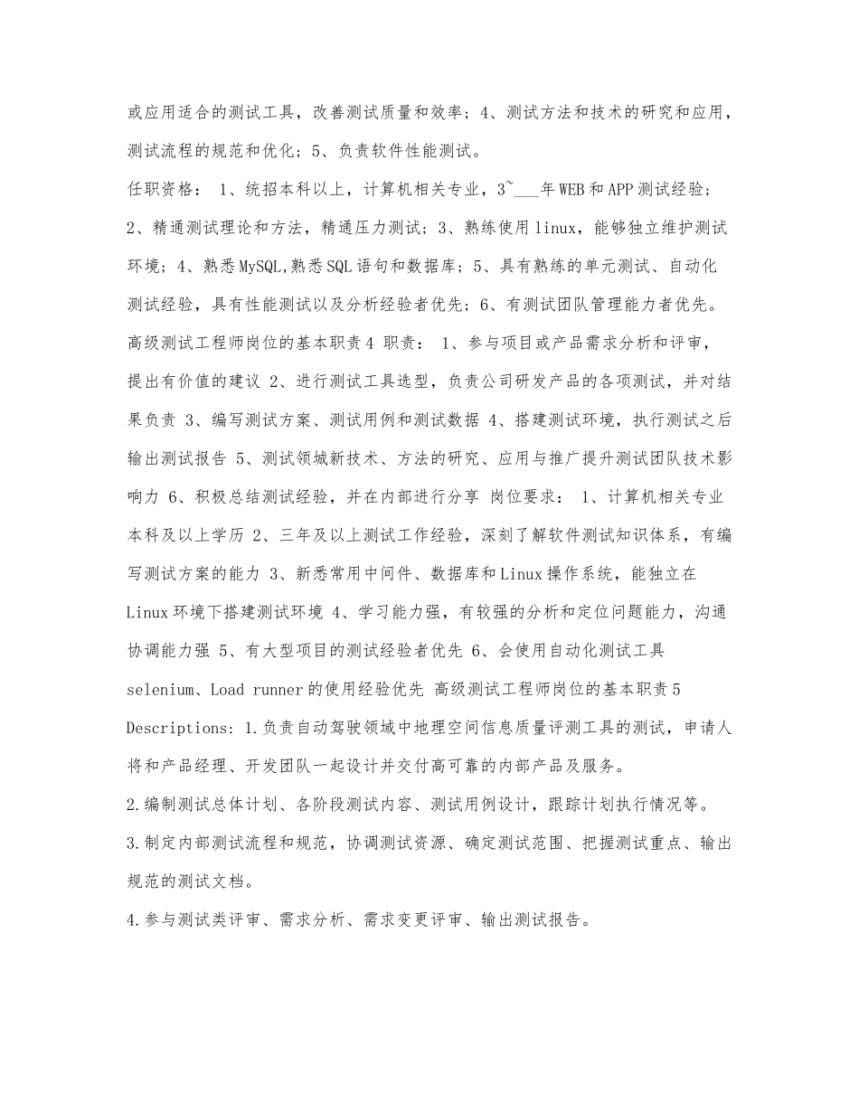 高级测试工程师岗位的基本职责.docx_第2页