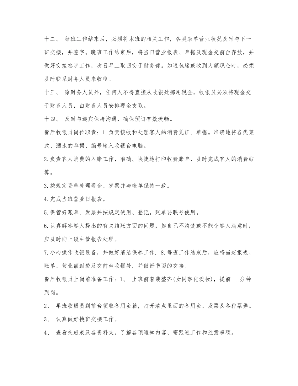 餐厅收银员岗位职责.docx_第2页