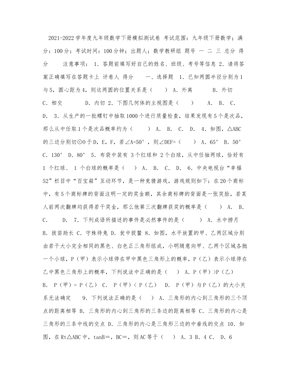 2021-2022学年度九年级数学下册模拟.docx_第1页