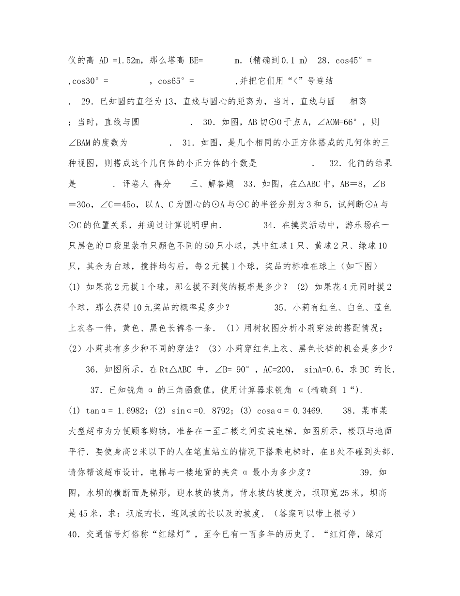2021-2022学年度九年级数学下册模拟.docx_第3页