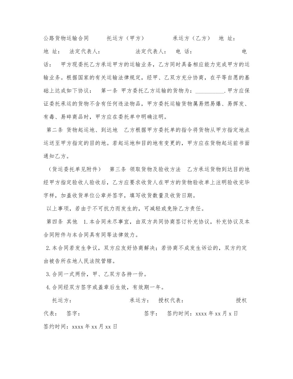 公路货物运输合同.docx_第1页
