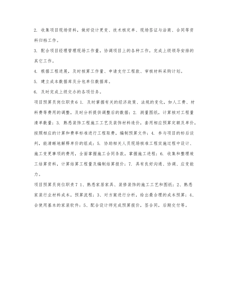 项目预算员岗位职责.docx_第2页