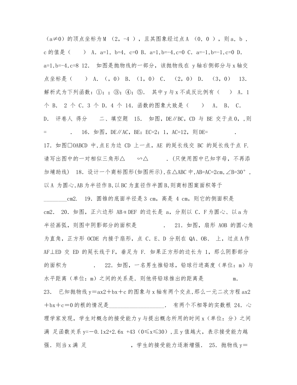 2021-2022学年度九年级数学下册模拟.docx_第2页