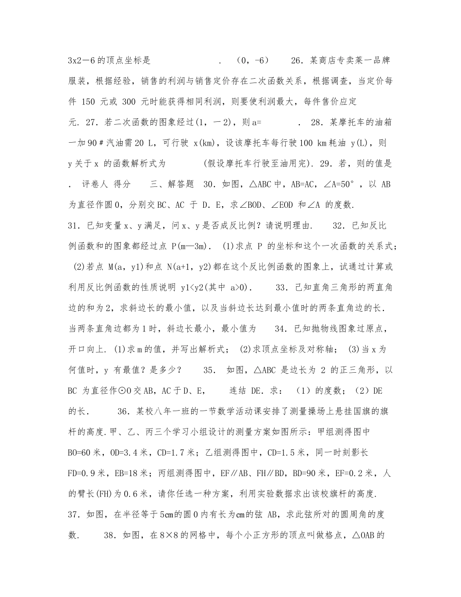 2021-2022学年度九年级数学下册模拟.docx_第3页