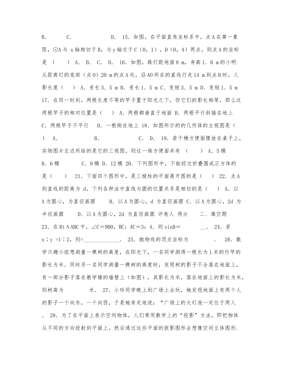 2021-2022学年度九年级数学下册模拟.docx_第2页