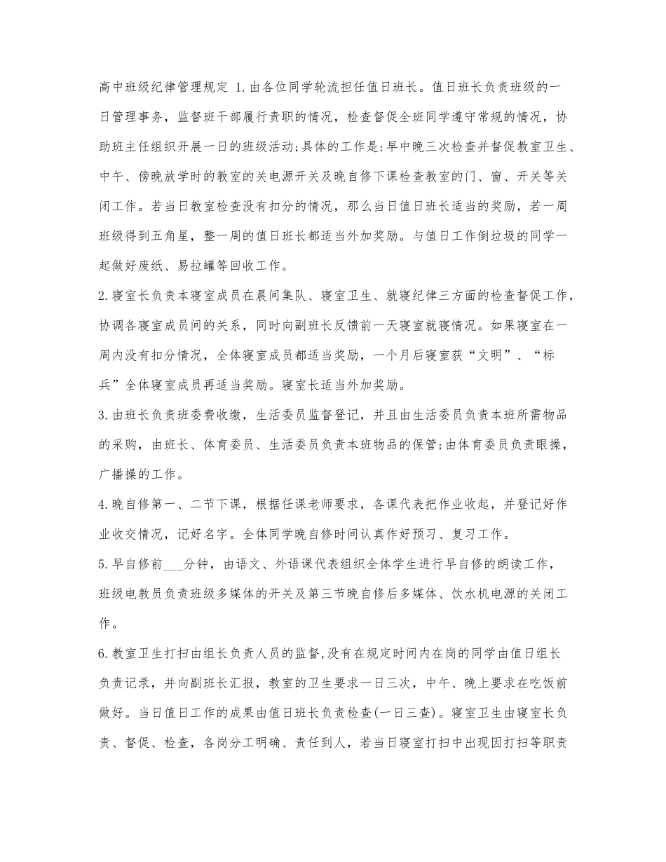 高中班级纪律管理规定.docx_第1页
