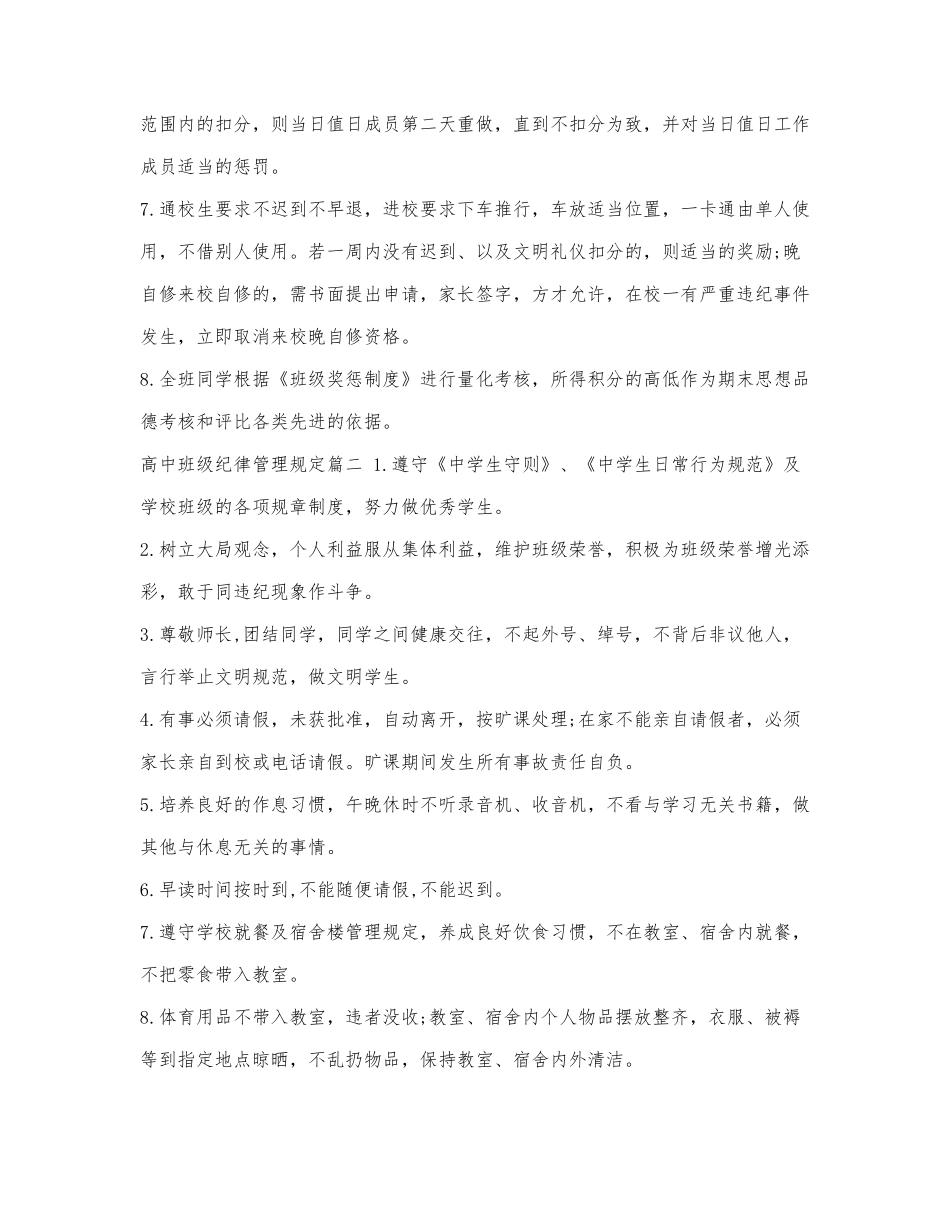 高中班级纪律管理规定.docx_第2页