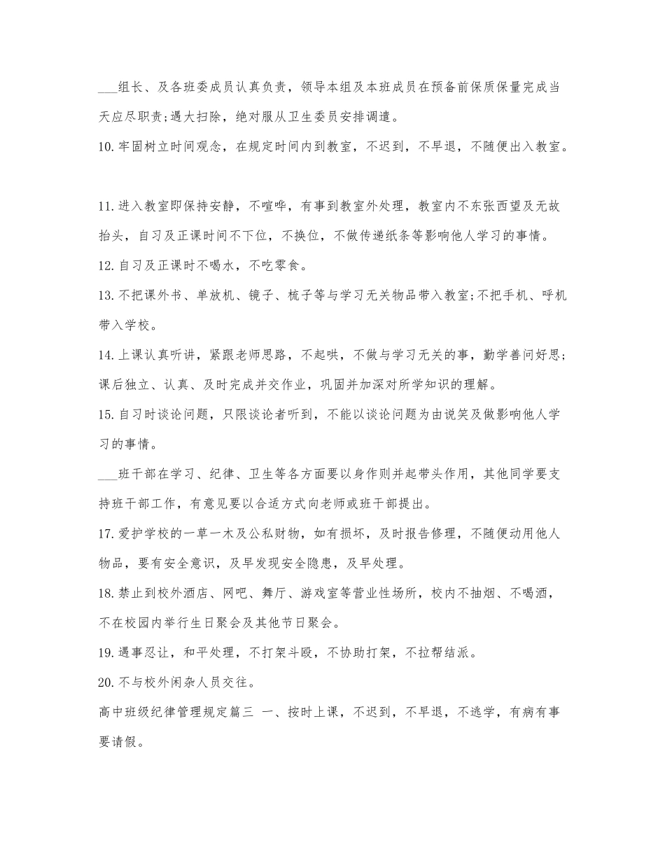 高中班级纪律管理规定.docx_第3页