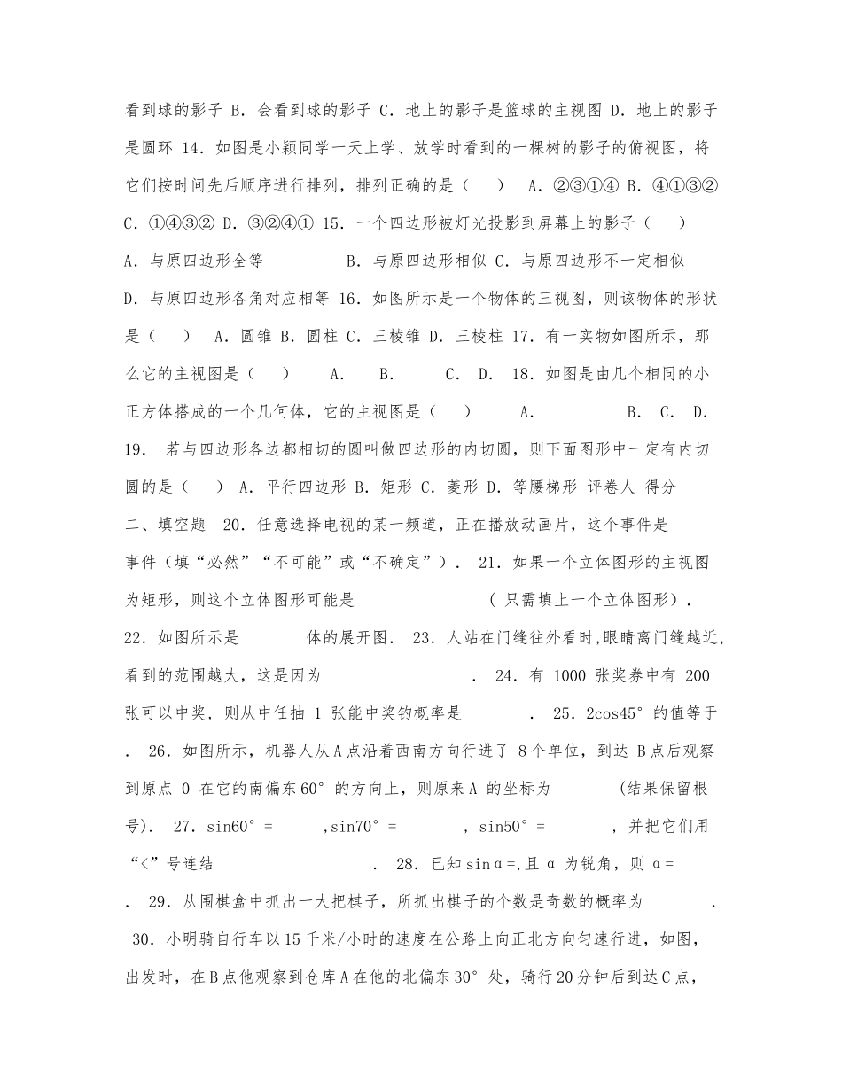 2021-2022学年度九年级数学下册模拟.docx_第2页