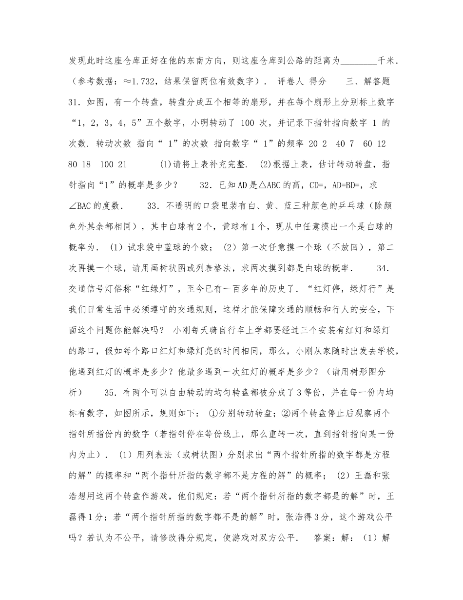 2021-2022学年度九年级数学下册模拟.docx_第3页