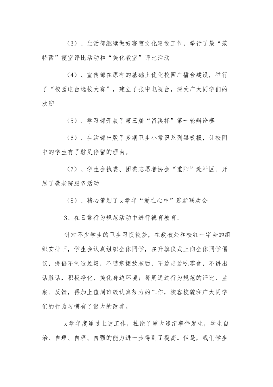 3篇2022大学学生会干部个人工作总结供借鉴.docx_第2页