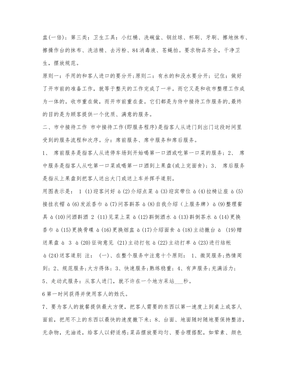 饭店服务员职责范文.docx_第2页