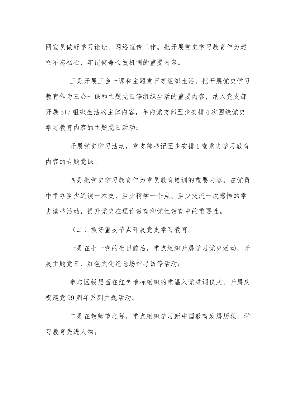3篇开展学党史颂党恩跟党走活动实施方案供借鉴.docx_第3页