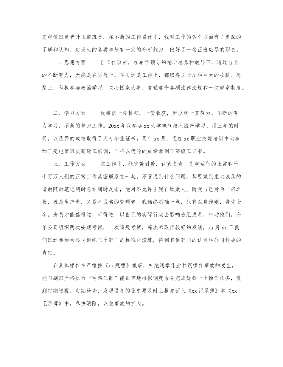 3篇员工个人年度述职报告供借鉴.docx_第2页