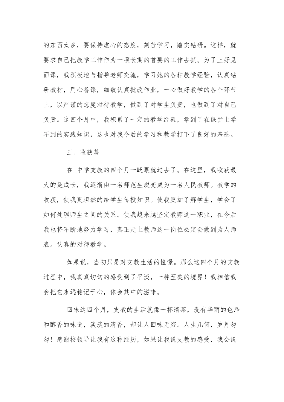 2篇大学生下乡参加支教活动心得供借鉴.docx_第3页