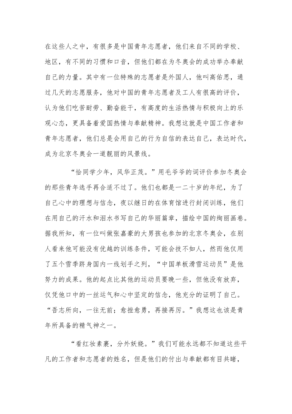 2篇迎接2022北京冬奥会的一点个人感受供借鉴.docx_第2页