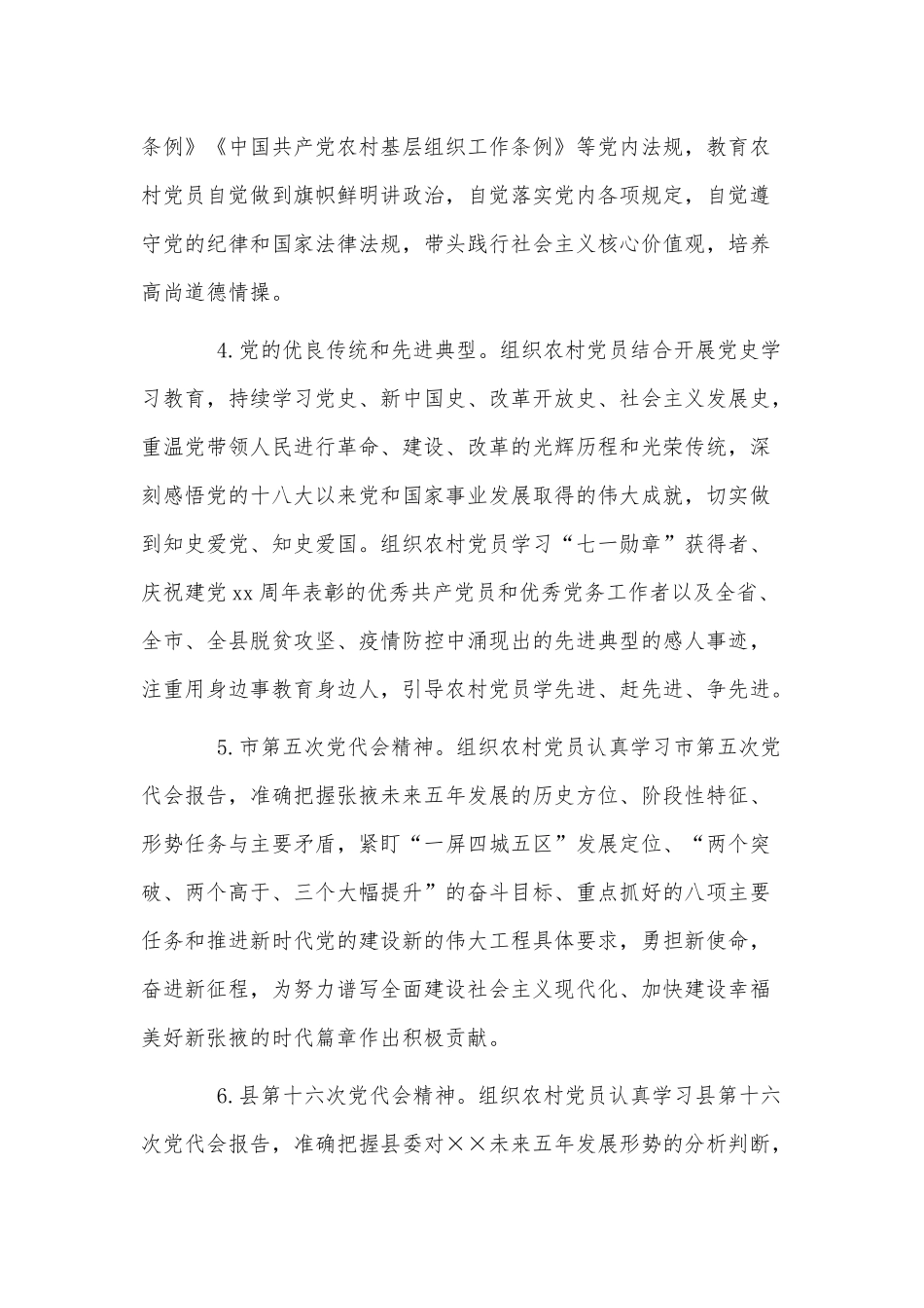 2022年度农村党员冬训工作实施方案供借鉴.docx_第3页