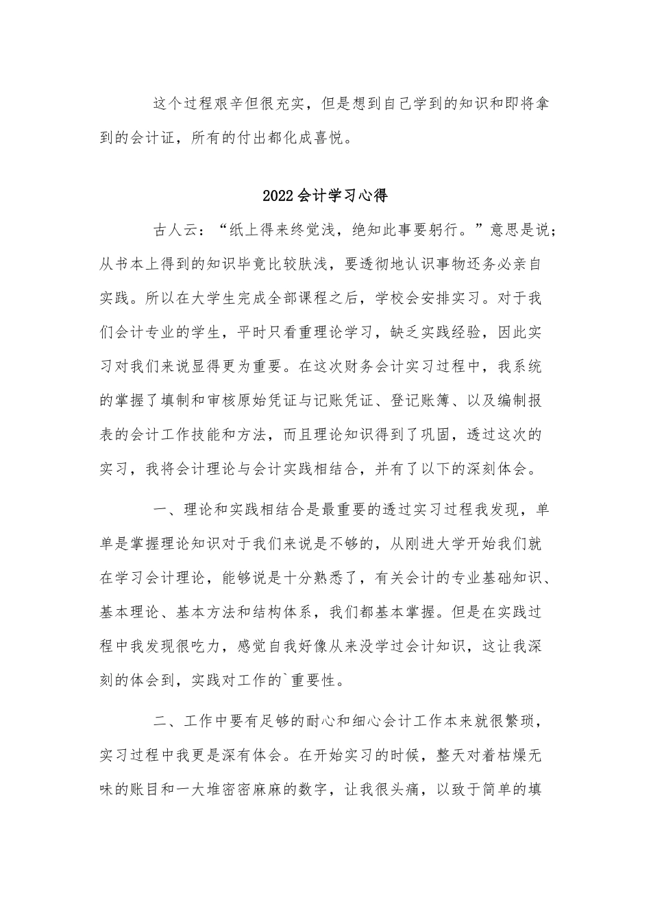 3篇2022会计学习心得供借鉴.docx_第2页