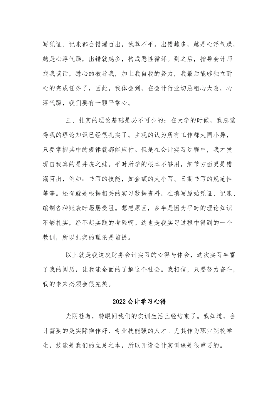 3篇2022会计学习心得供借鉴.docx_第3页