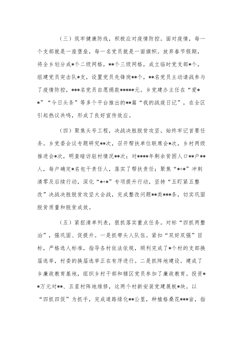 2022乡镇党委书记抓基层党建工作述职报告供借鉴.docx_第2页
