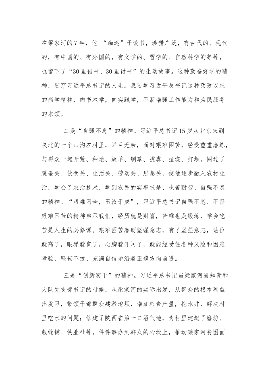 3篇党员干部梁家河精神学习心得供借鉴.docx_第2页