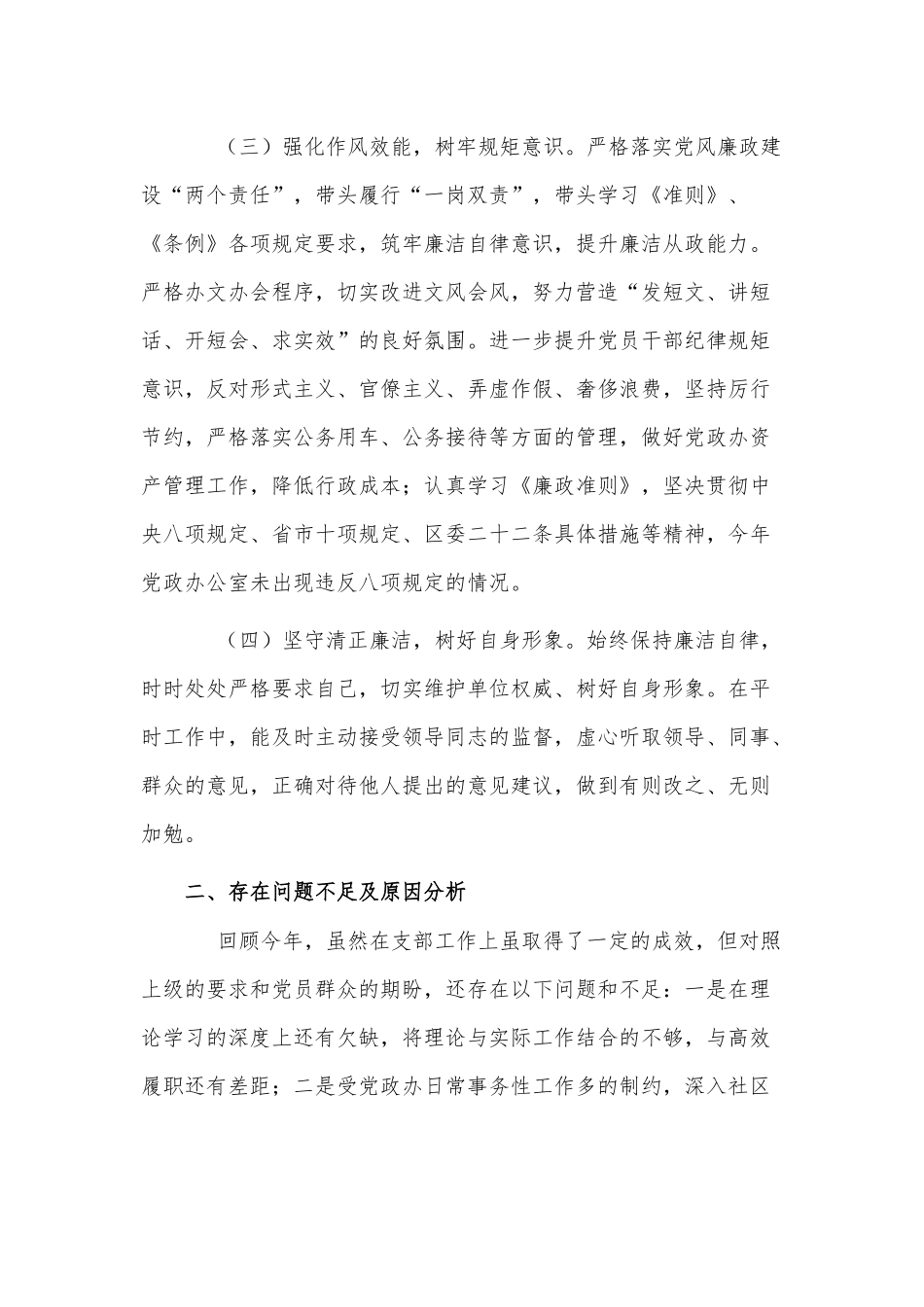 党政办公室个人党建工作总结供借鉴.docx_第3页
