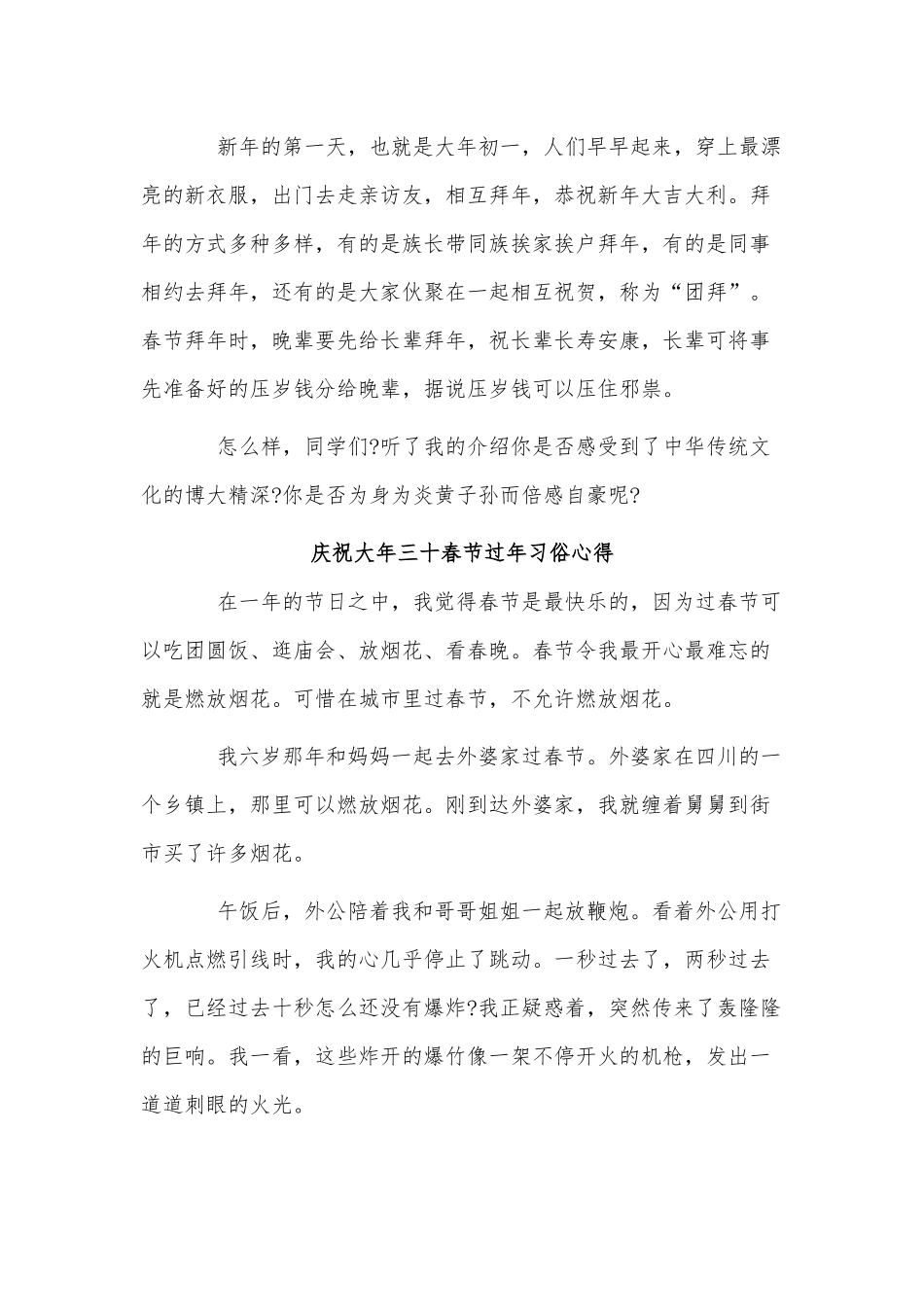 3篇庆祝大年三十春节过年习俗心得供借鉴.docx_第3页