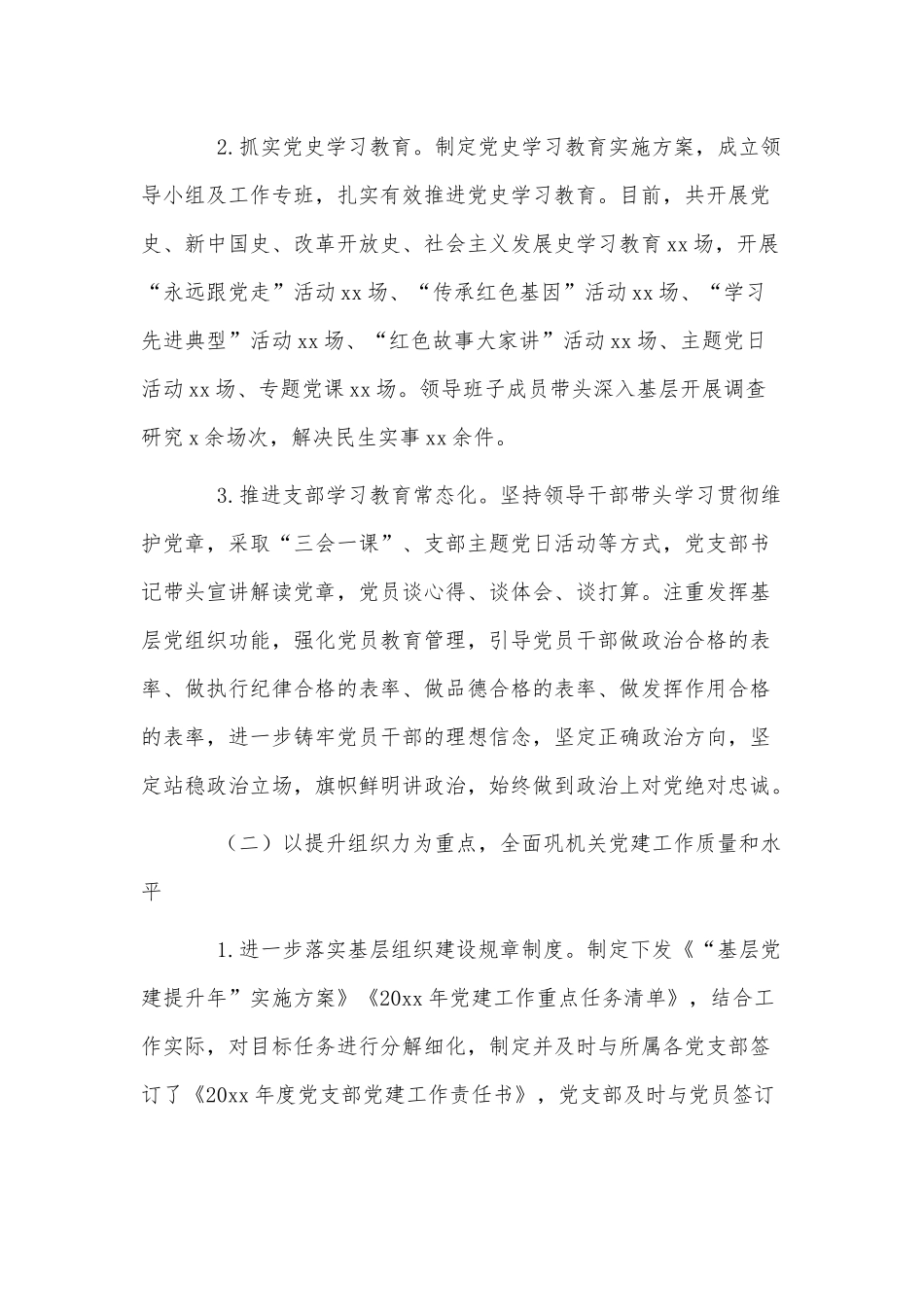 纪委书记抓基层党建个人工作总结供借鉴.docx_第2页