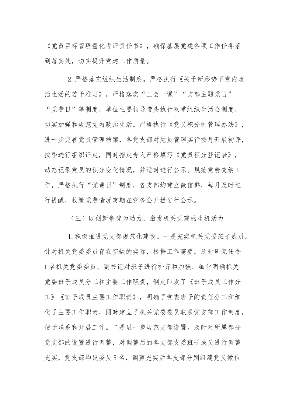 纪委书记抓基层党建个人工作总结供借鉴.docx_第3页