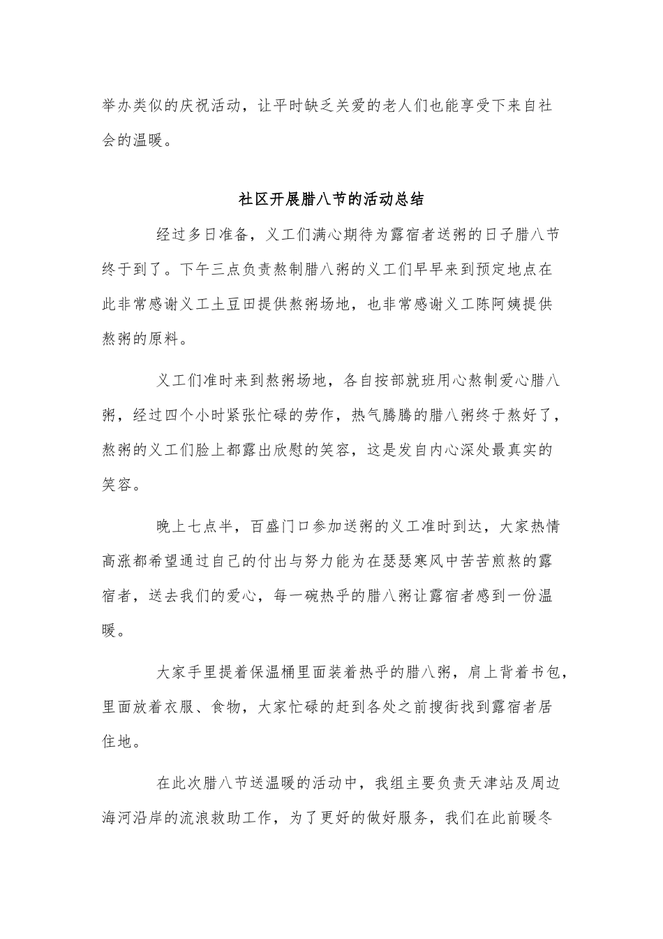 3篇社区开展腊八节的活动总结供借鉴.docx_第2页