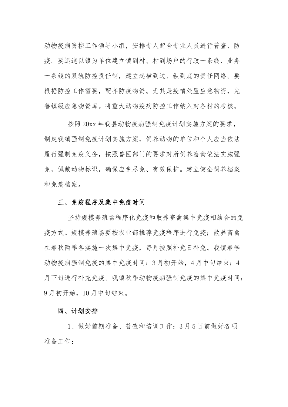 全镇重大动物疫病强制免疫计划及实施方案供借鉴.docx_第2页