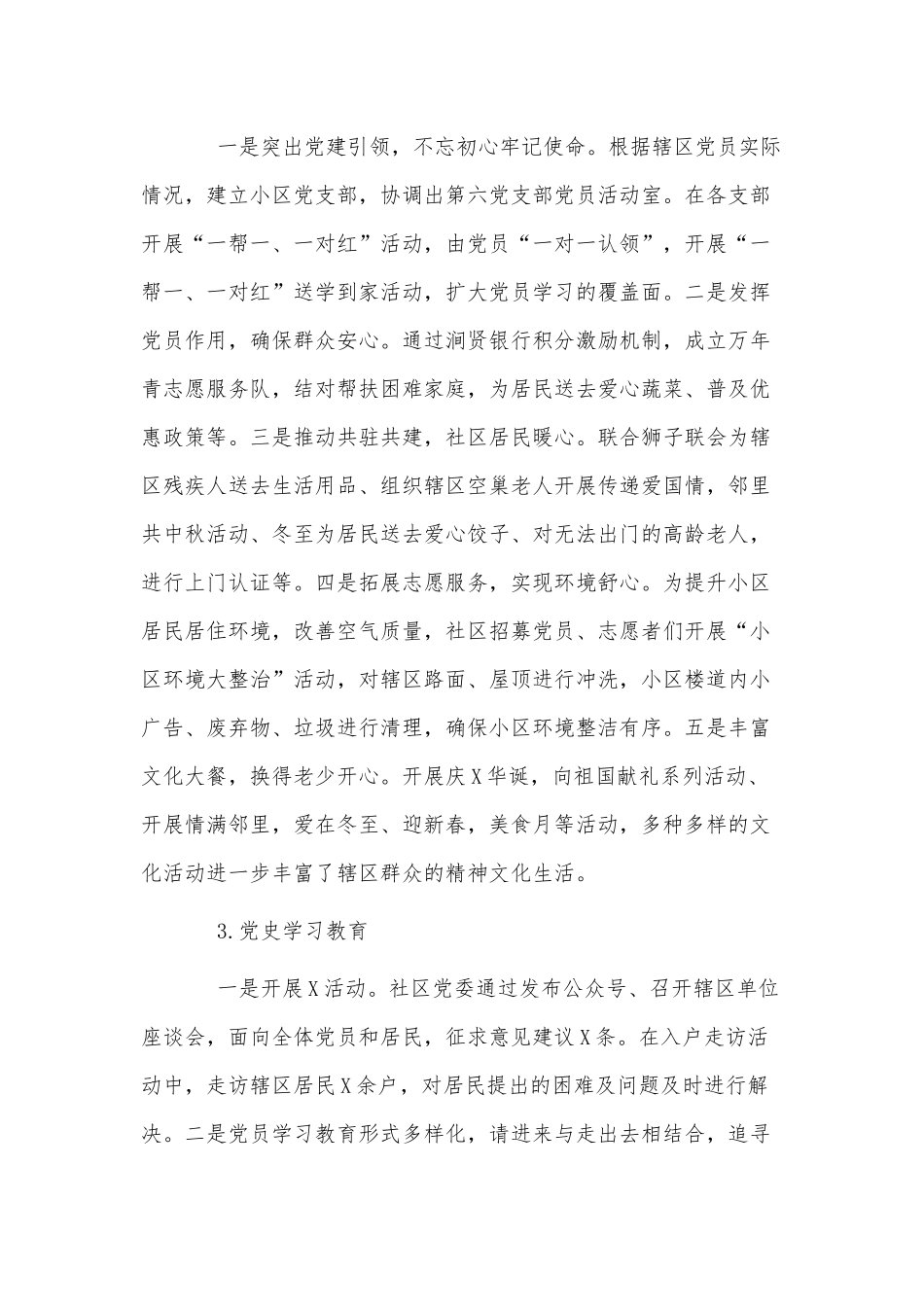 社区书记抓基层党建工作述职报告供借鉴.docx_第2页
